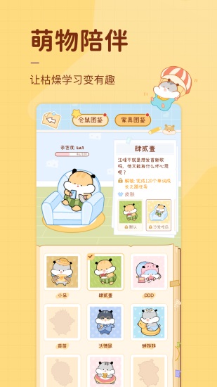 奶酪单词app下载截图1