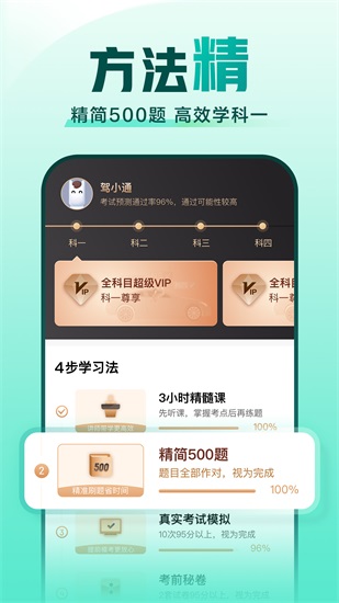 驾校一点通app下载截图3