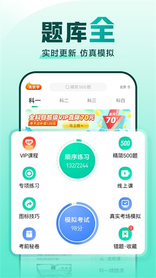 驾校一点通手机版截图3