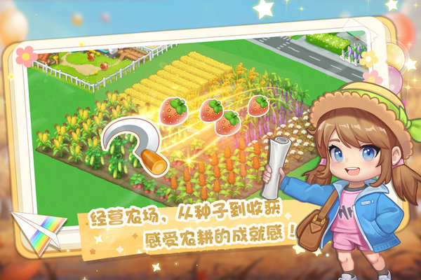 圆梦庄园手机版截图1