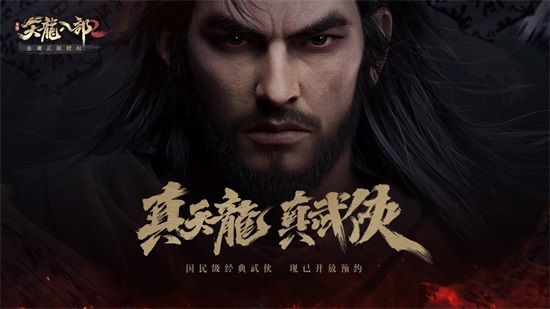 天龙八部2官方版截图1