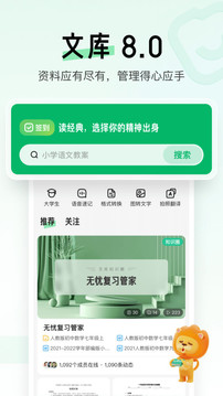 百度文库无限券版解锁版下载截图2