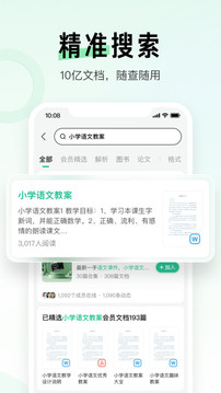 百度文库无限券版下载截图1