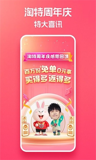 淘特手机端2021免费下载截图1