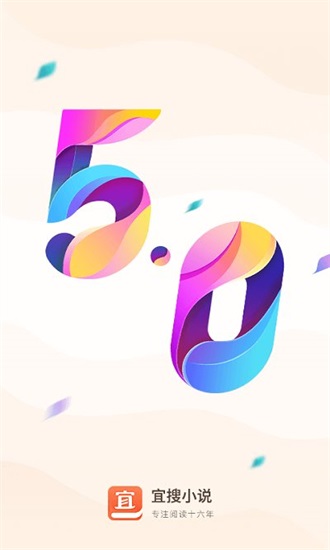 宜搜小说免费版下载截图1