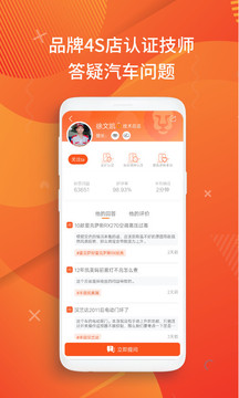 汽车大师手机版截图2