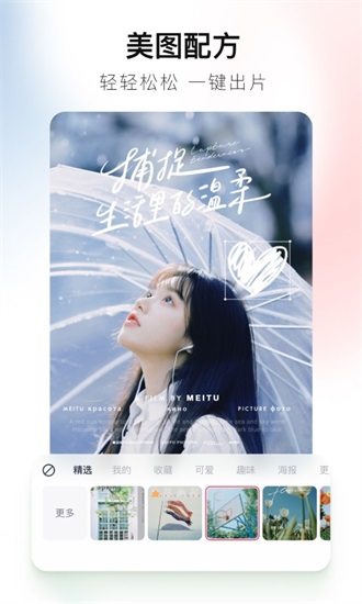 美图秀秀2023最新版截图2