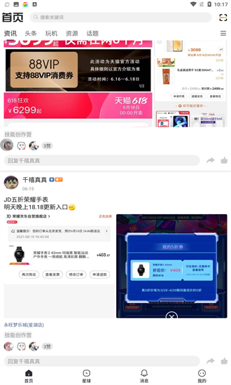 小嘀咕下载app截图3