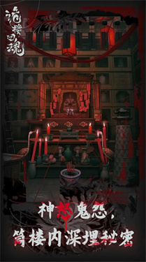 诡楼回魂最新版截图2