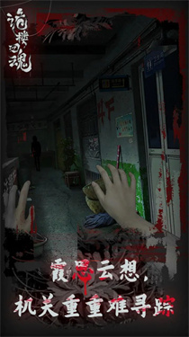 诡楼回魂最新版截图3