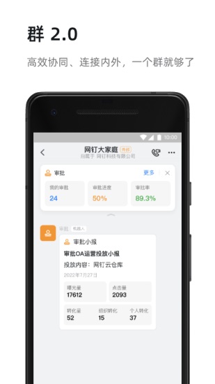 钉钉app下载截图1