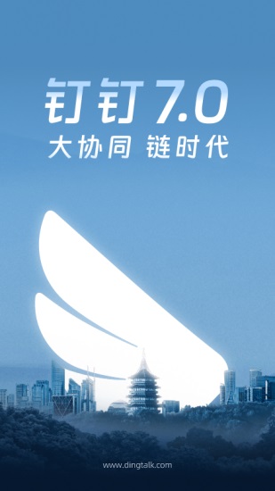 钉钉2023手机版截图3