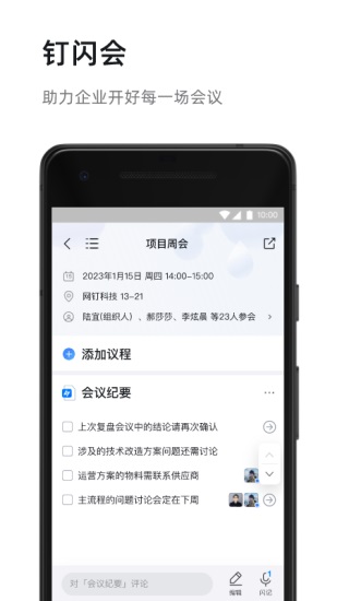 钉钉2023手机版截图2