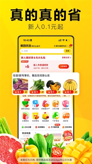 美团优选app最新版截图3