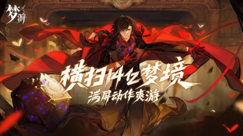 无尽梦回官方版截图1