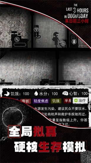 末日前三小时免费版截图2