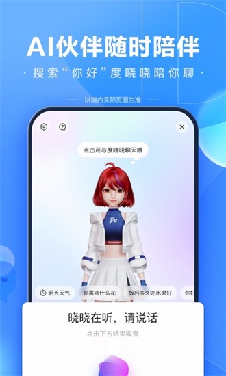 百度app下载截图3