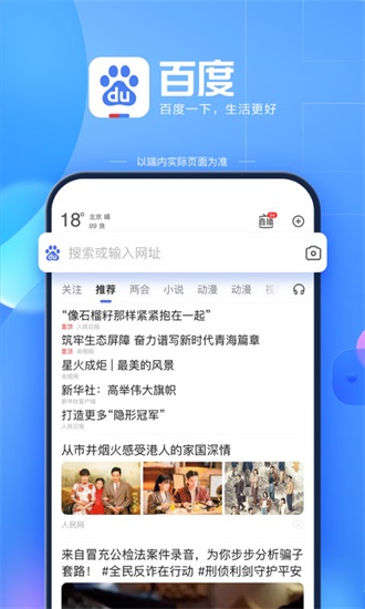 百度app下载截图1