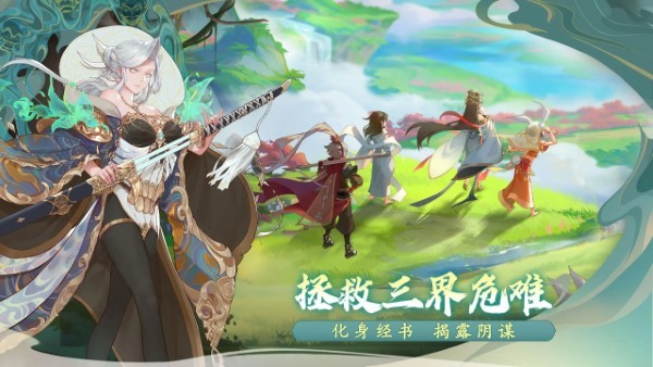 西游笔绘西行体验服截图2