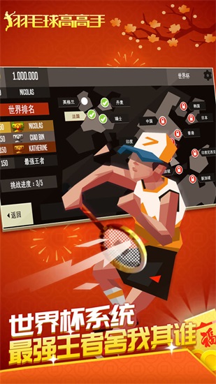 羽毛球高高手解锁版无限钻石最新版下载截图1
