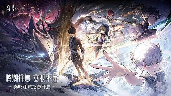 鸣潮体验服截图1