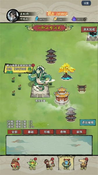 诡道修真记游戏免费版截图3