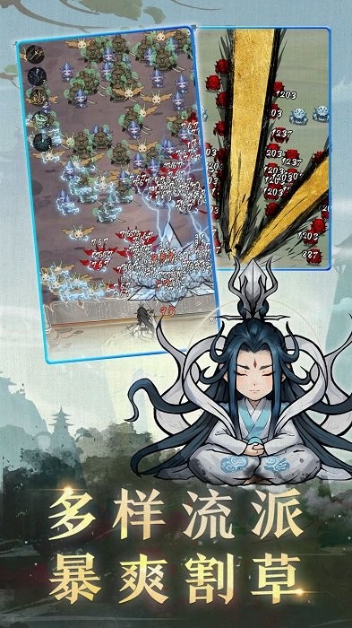 飘渺儒仙手游官方版截图3