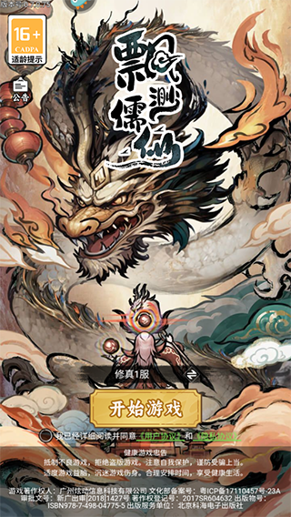 飘渺儒仙无限金钱版截图5