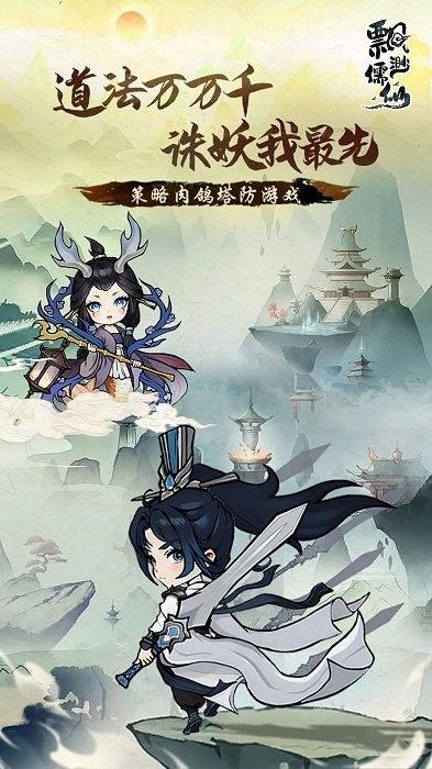 飘渺儒仙无限金钱版截图4