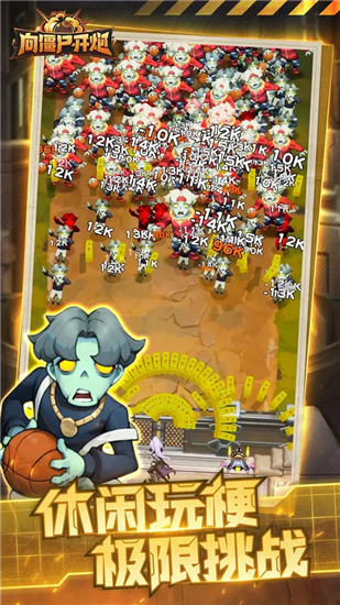 向僵尸开炮手游j9九游会官网截图3