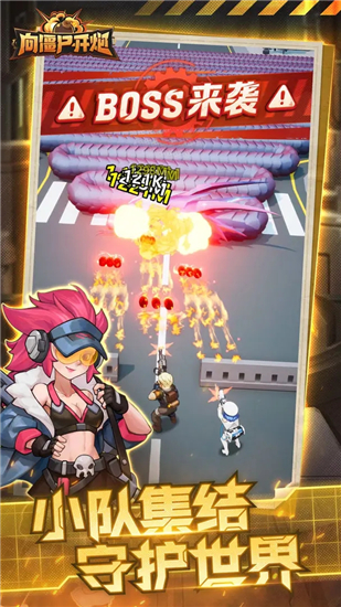 向僵尸开炮手游j9九游会官网截图1