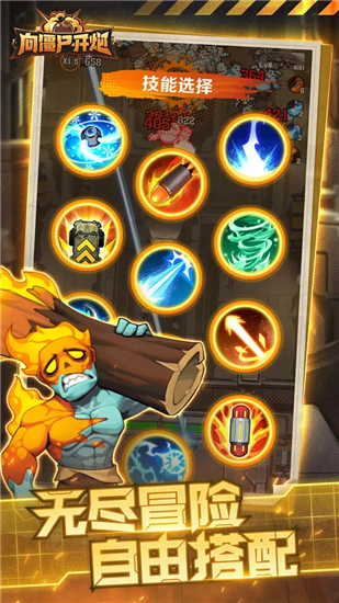 向僵尸开炮手游无限钻石截图2