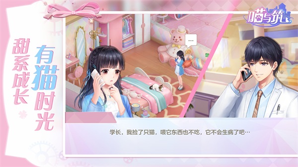喵与筑游戏解锁版最新版截图1