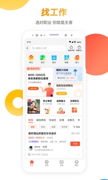 58同城最新免费版截图2