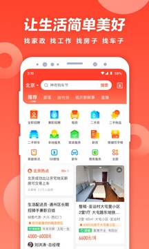 58同城最新免费版截图3