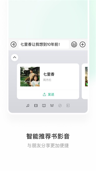 微信键盘app最新版截图3