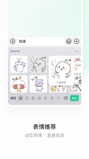 微信键盘app最新版截图1