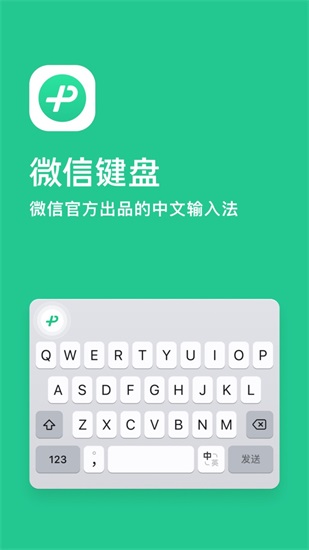 微信键盘app手机版截图2