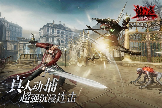 鬼泣手游版下载