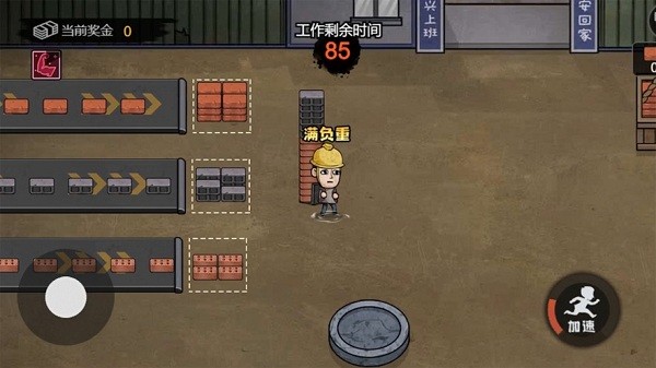 打工生活模拟器手机版免费下载截图3