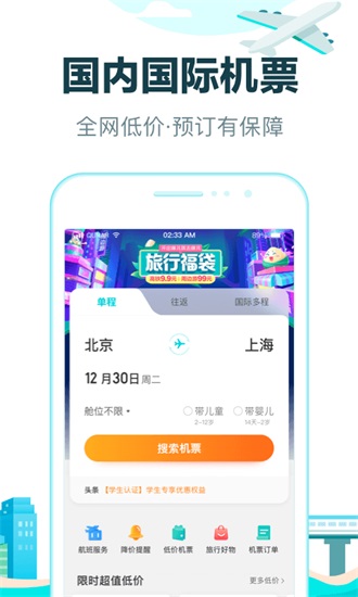 去哪儿旅行app下载截图2
