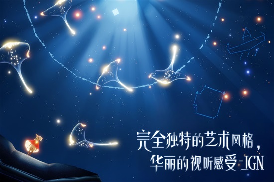 光遇国际服截图1