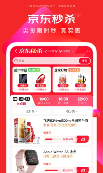 京东商城最新版截图3