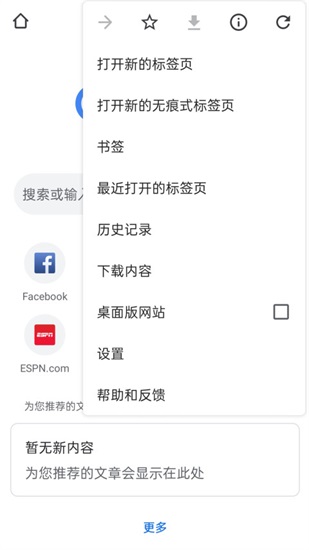 谷歌浏览器app最新版截图2