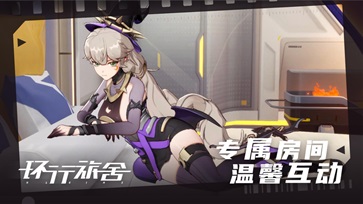 环形旅舍手游官方版截图3