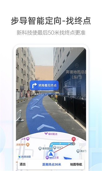 高德地图app下载截图3
