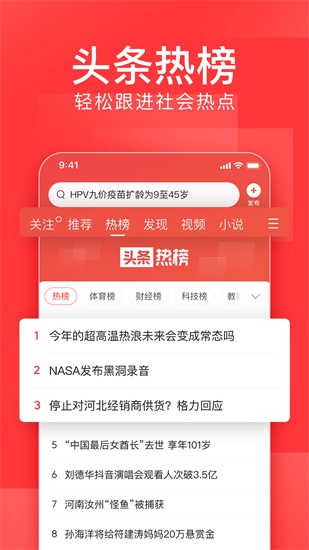 今日头条2023手机版截图3