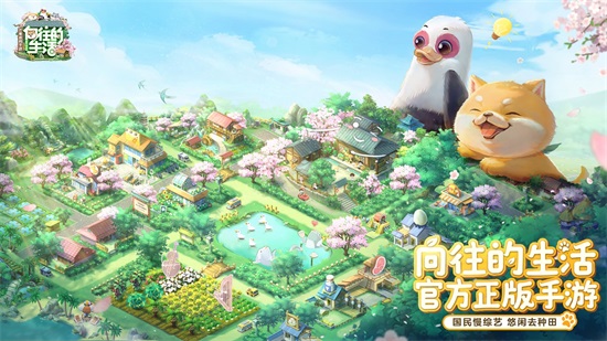 向往的生活官方手游截图2