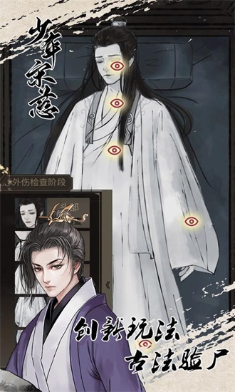 少年宋慈手游官方版截图1