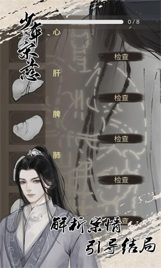 少年宋慈正版截图3